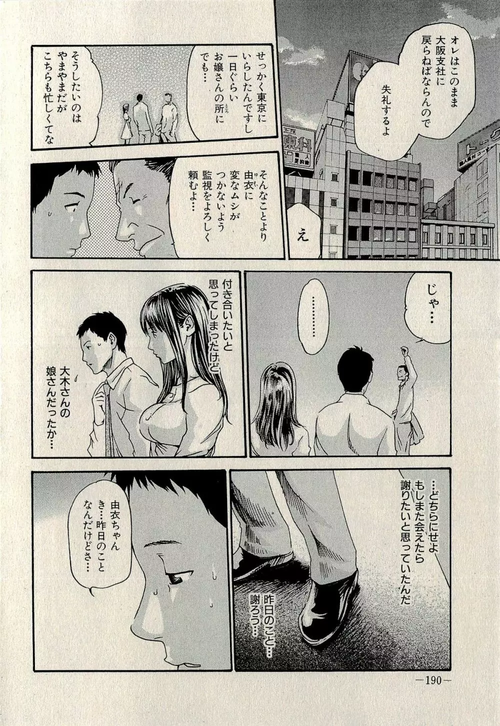 裏ご近所恋愛 Page.192
