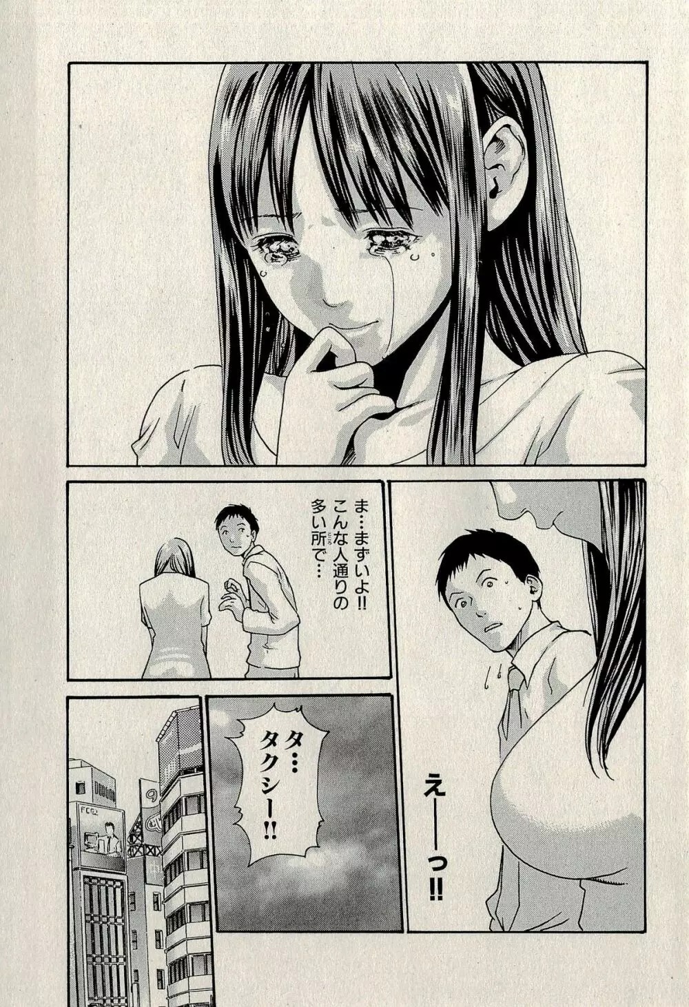 裏ご近所恋愛 Page.193