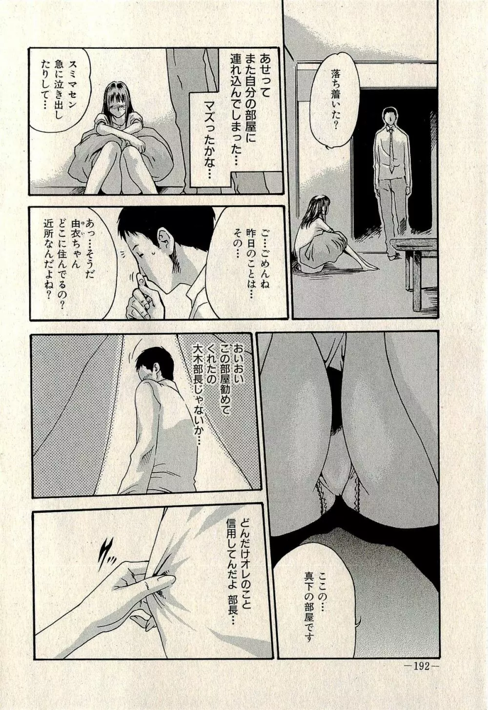 裏ご近所恋愛 Page.194