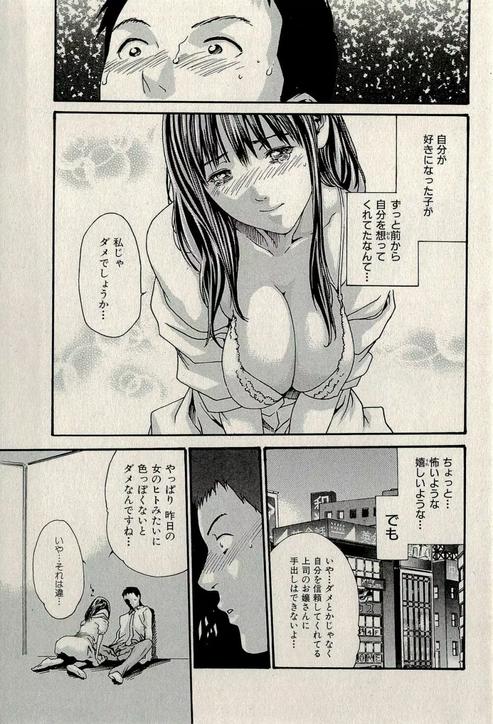 裏ご近所恋愛 Page.197