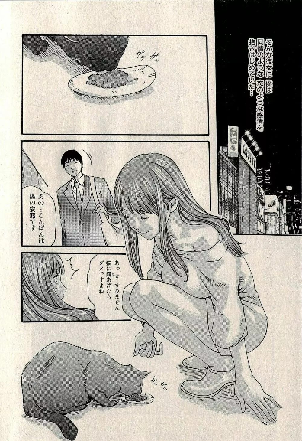 裏ご近所恋愛 Page.20