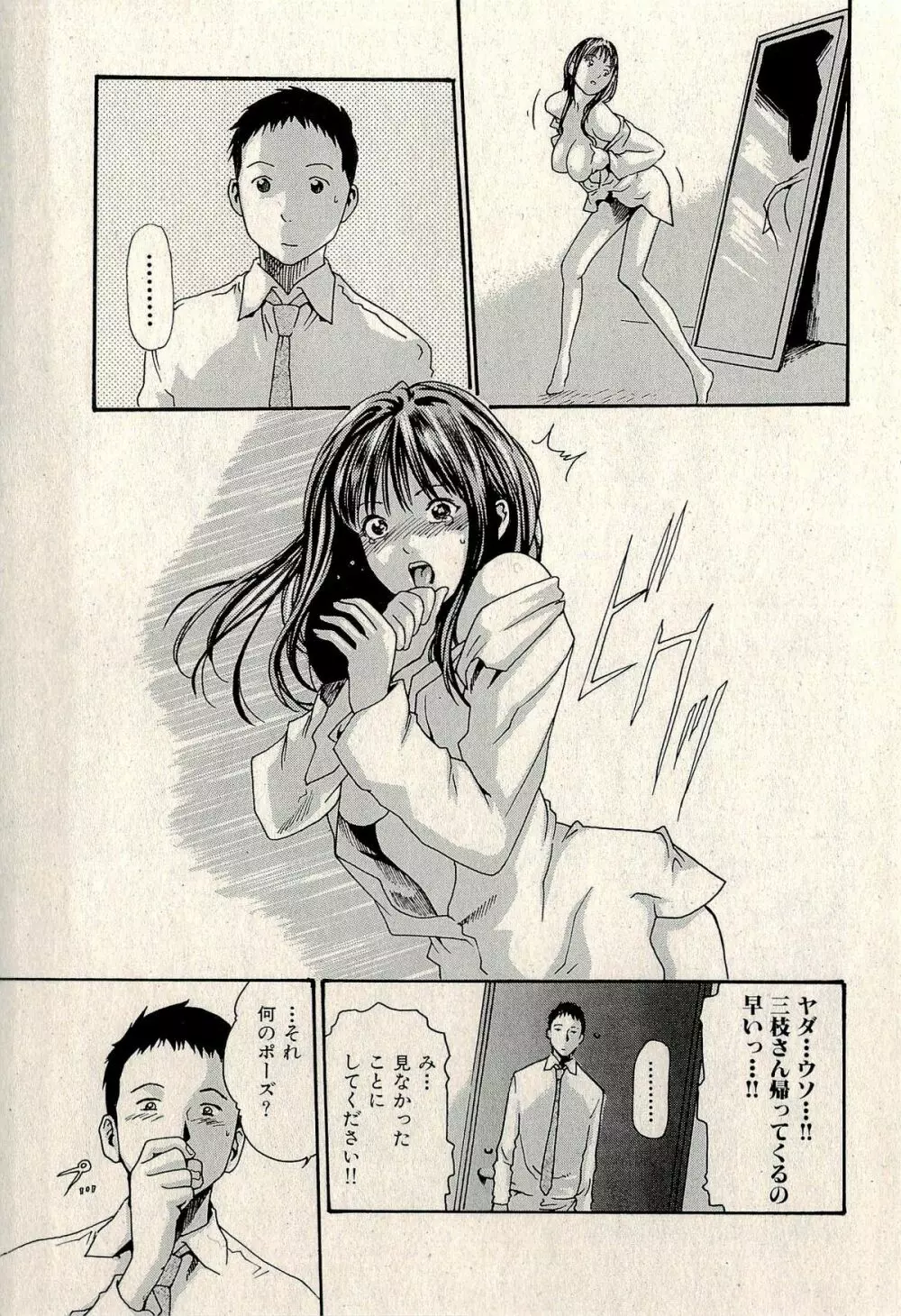 裏ご近所恋愛 Page.203