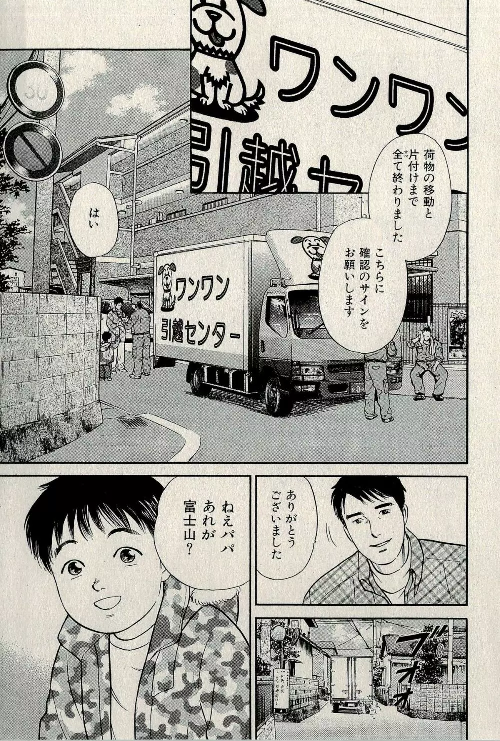 裏ご近所恋愛 Page.205
