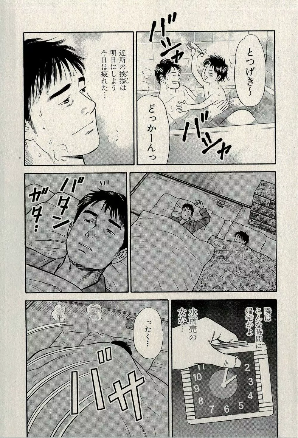 裏ご近所恋愛 Page.209