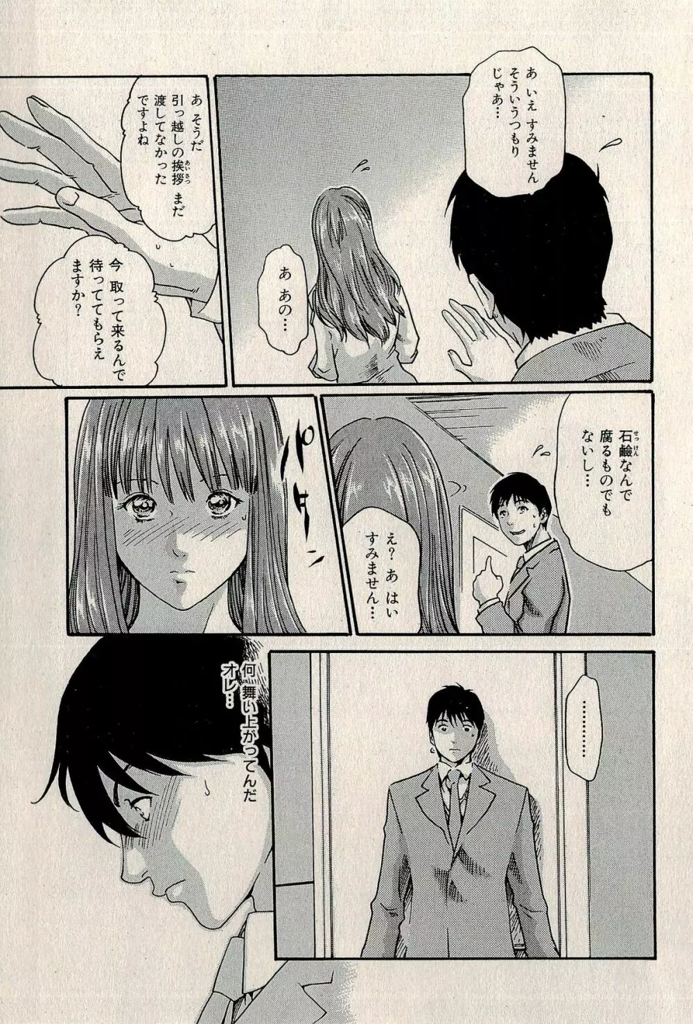 裏ご近所恋愛 Page.21