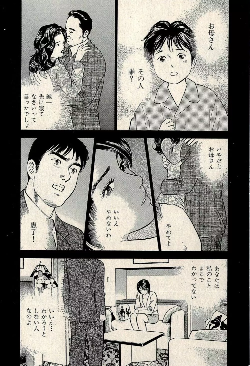 裏ご近所恋愛 Page.210