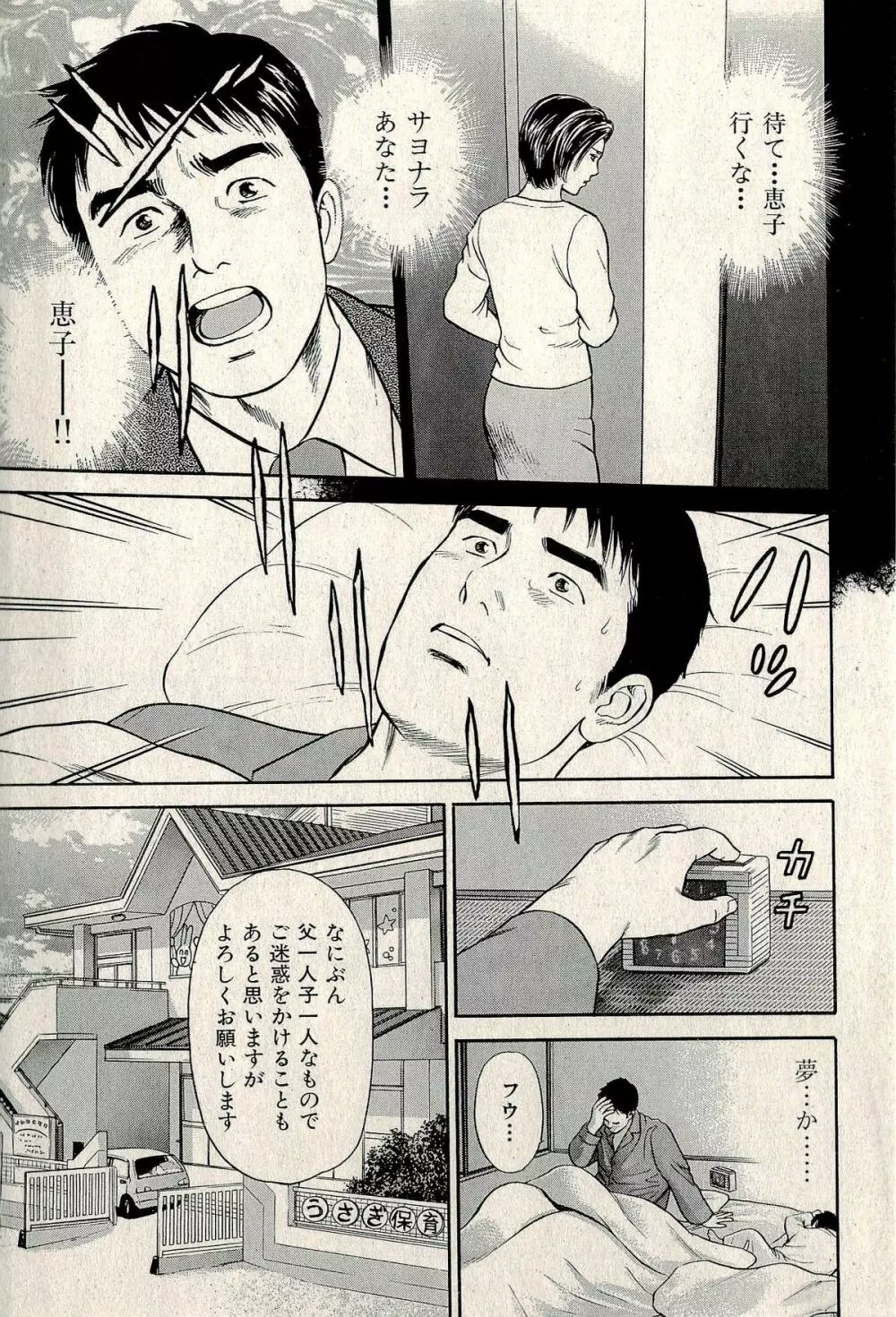 裏ご近所恋愛 Page.211