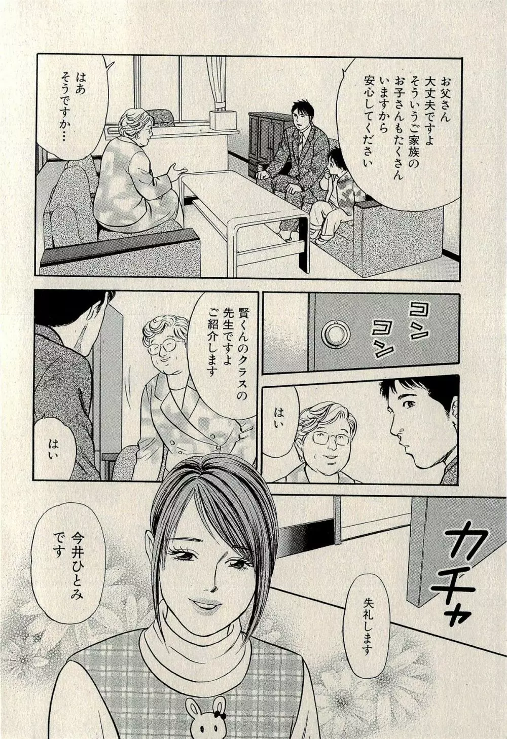裏ご近所恋愛 Page.212