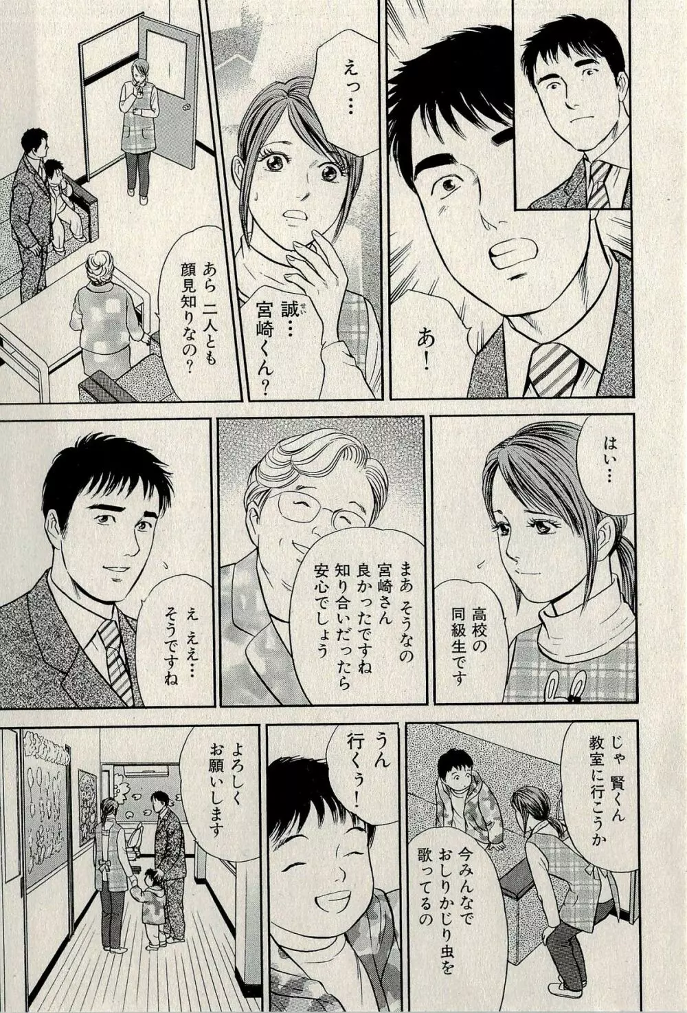 裏ご近所恋愛 Page.213
