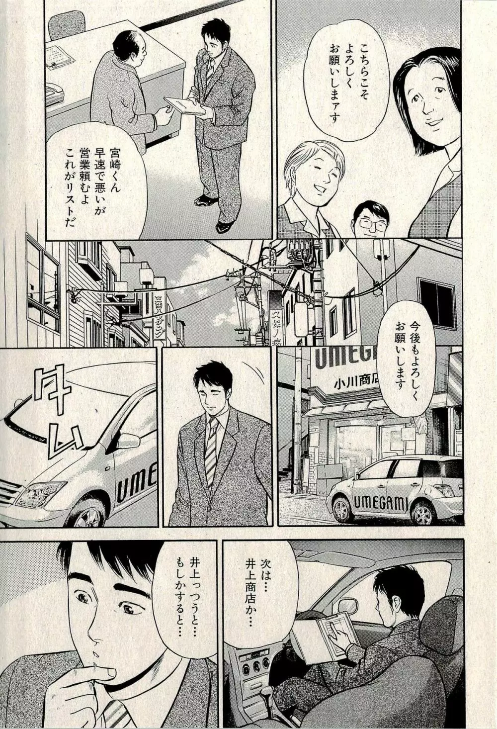 裏ご近所恋愛 Page.215