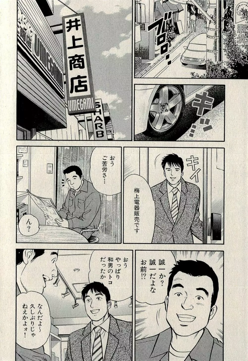 裏ご近所恋愛 Page.216