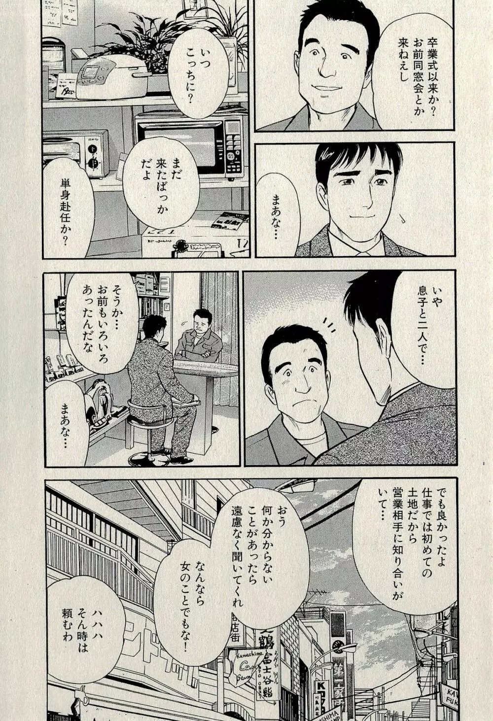 裏ご近所恋愛 Page.217