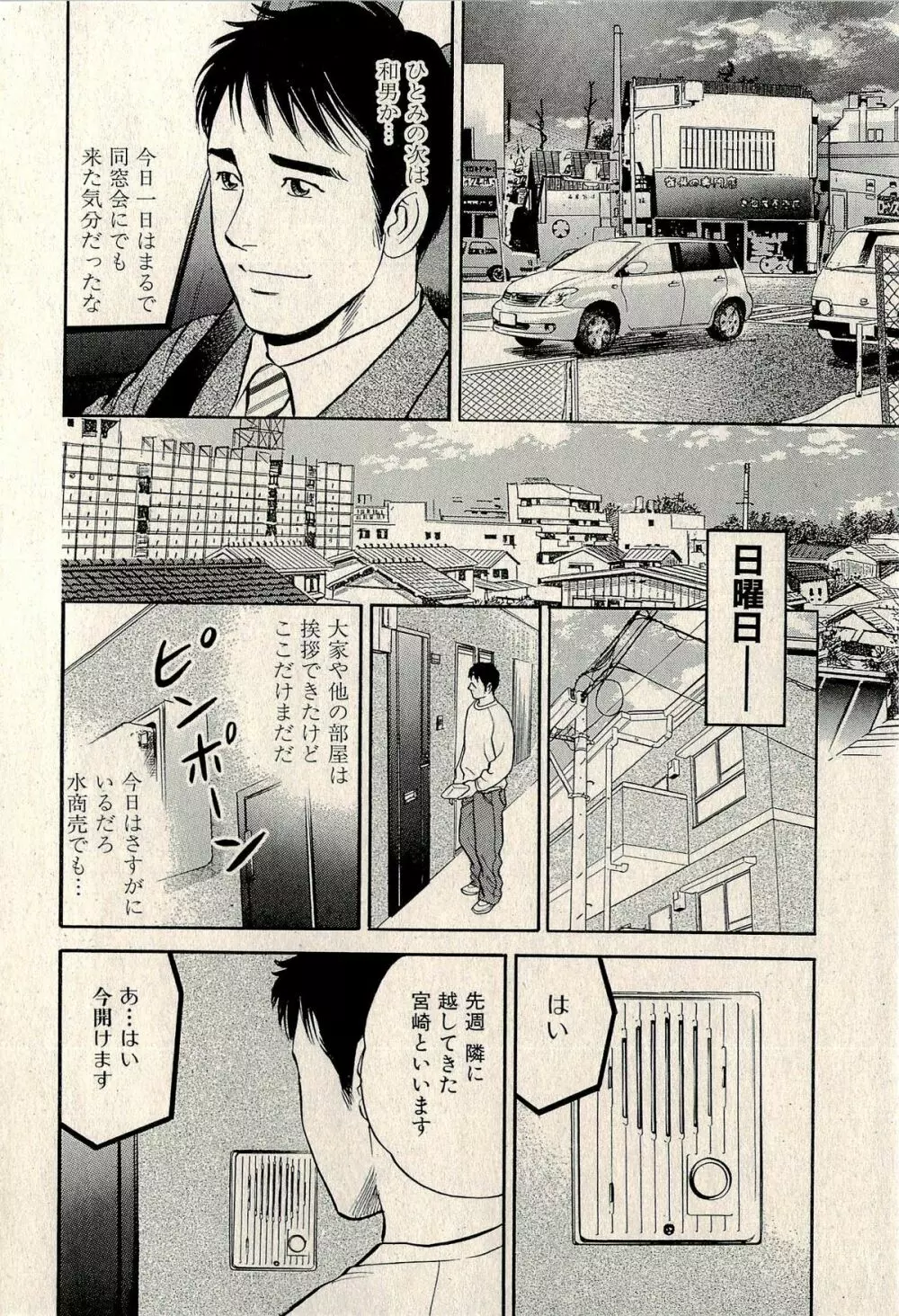 裏ご近所恋愛 Page.218