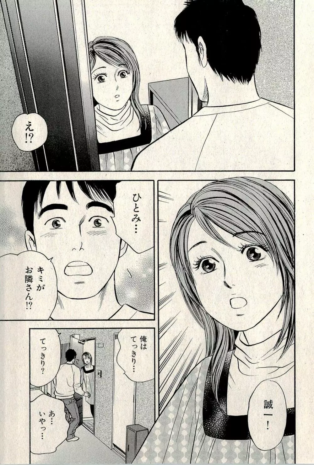 裏ご近所恋愛 Page.219