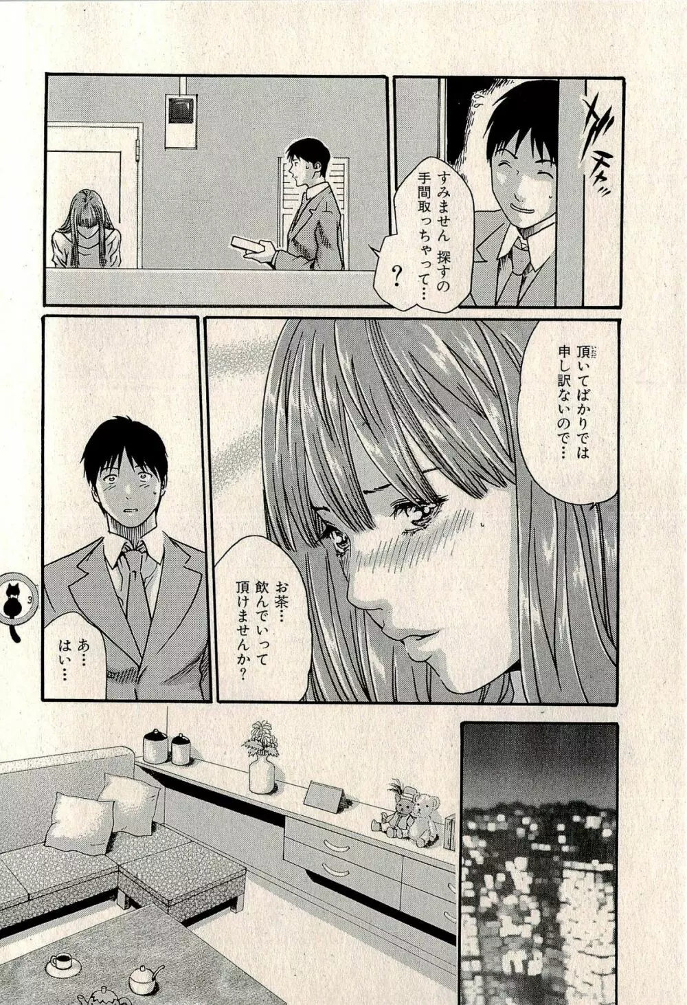 裏ご近所恋愛 Page.22