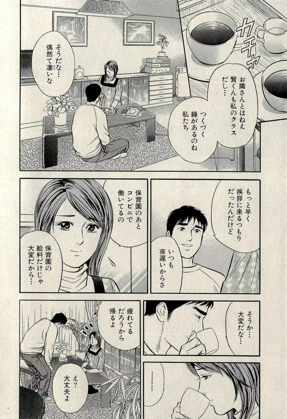 裏ご近所恋愛 Page.220