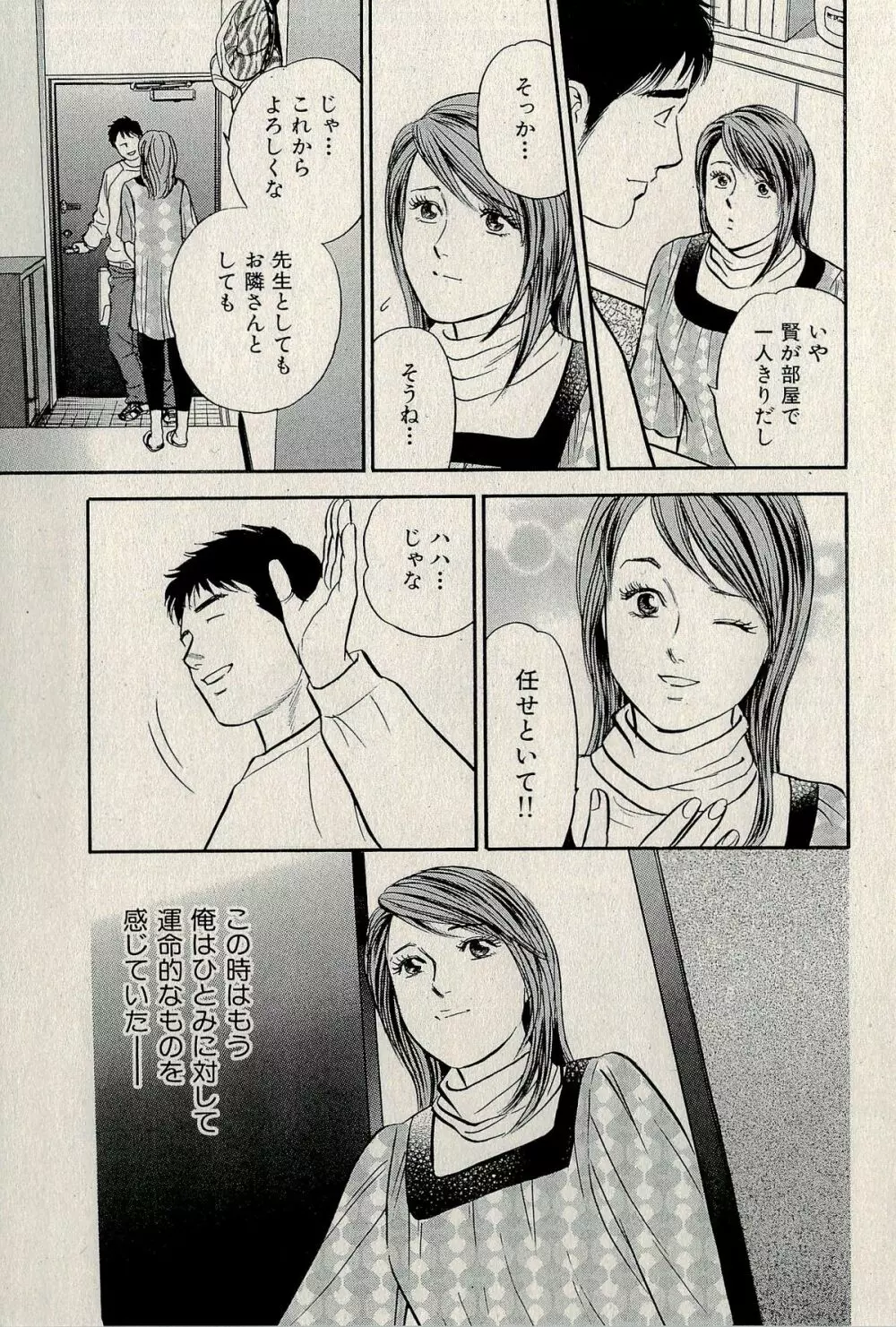 裏ご近所恋愛 Page.221