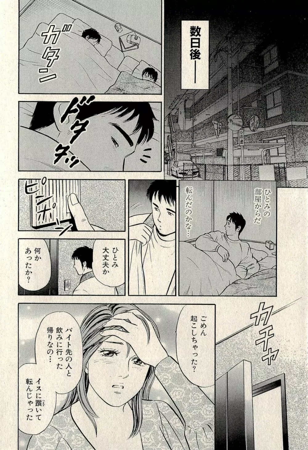 裏ご近所恋愛 Page.222