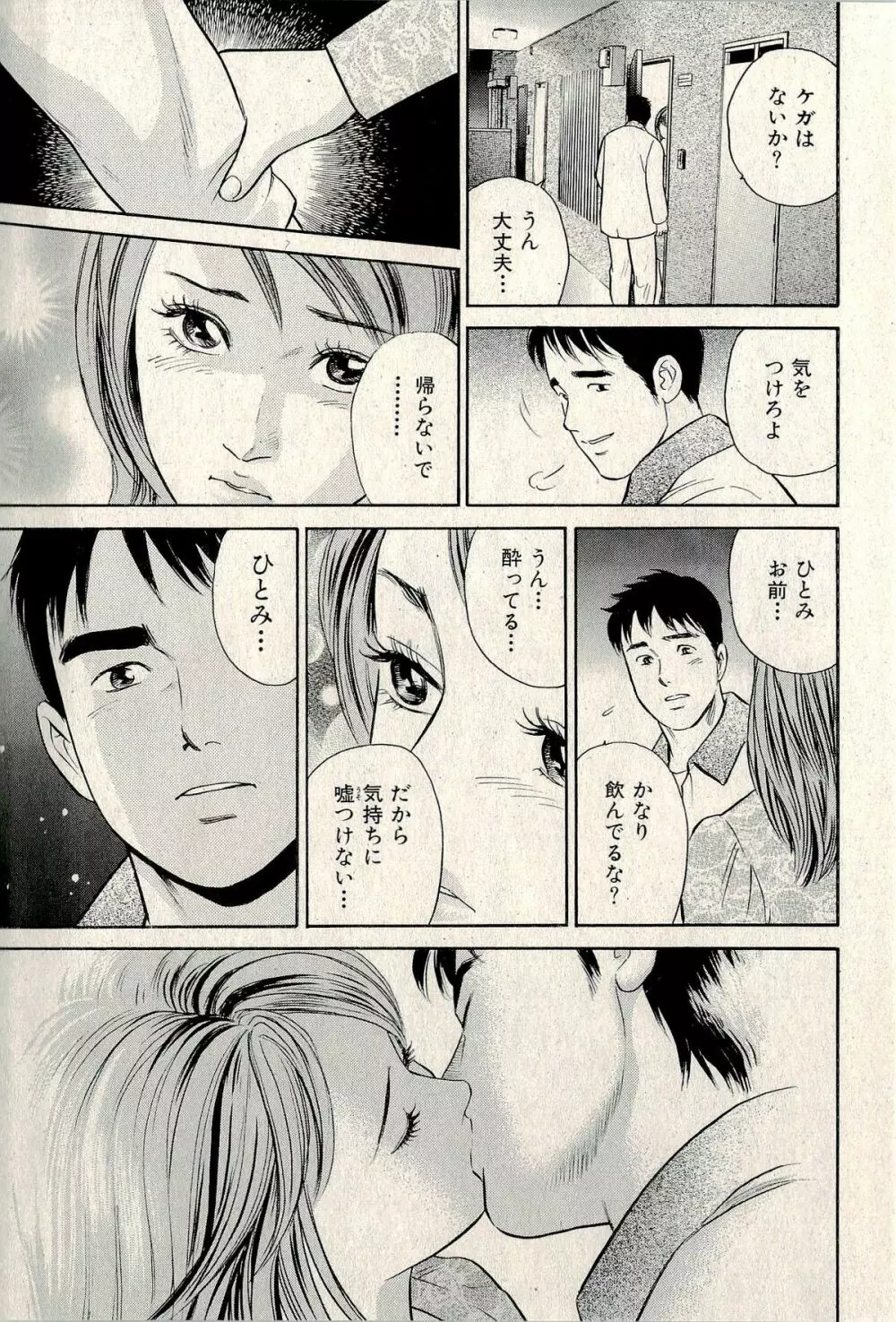 裏ご近所恋愛 Page.223