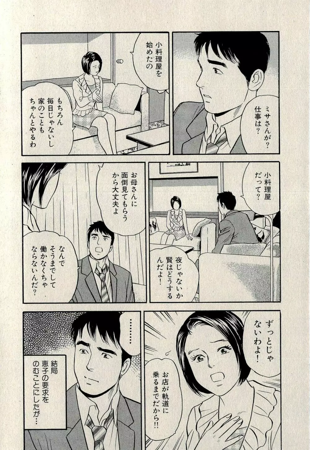 裏ご近所恋愛 Page.228