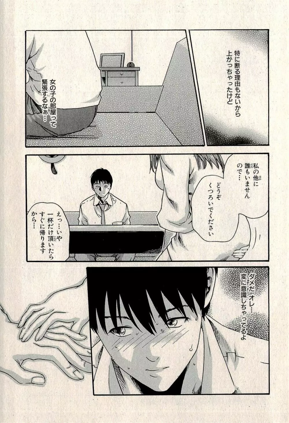 裏ご近所恋愛 Page.23