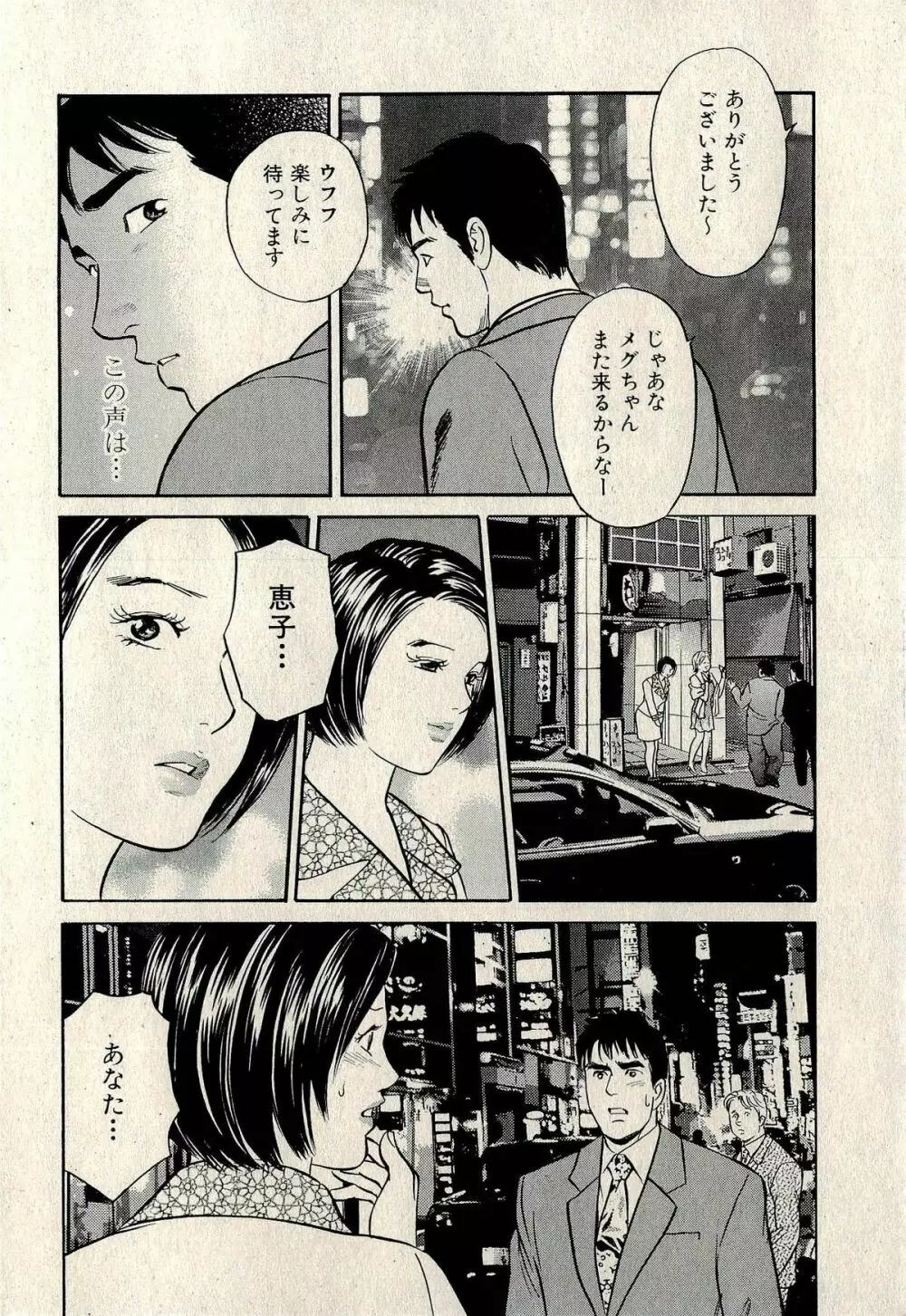 裏ご近所恋愛 Page.230