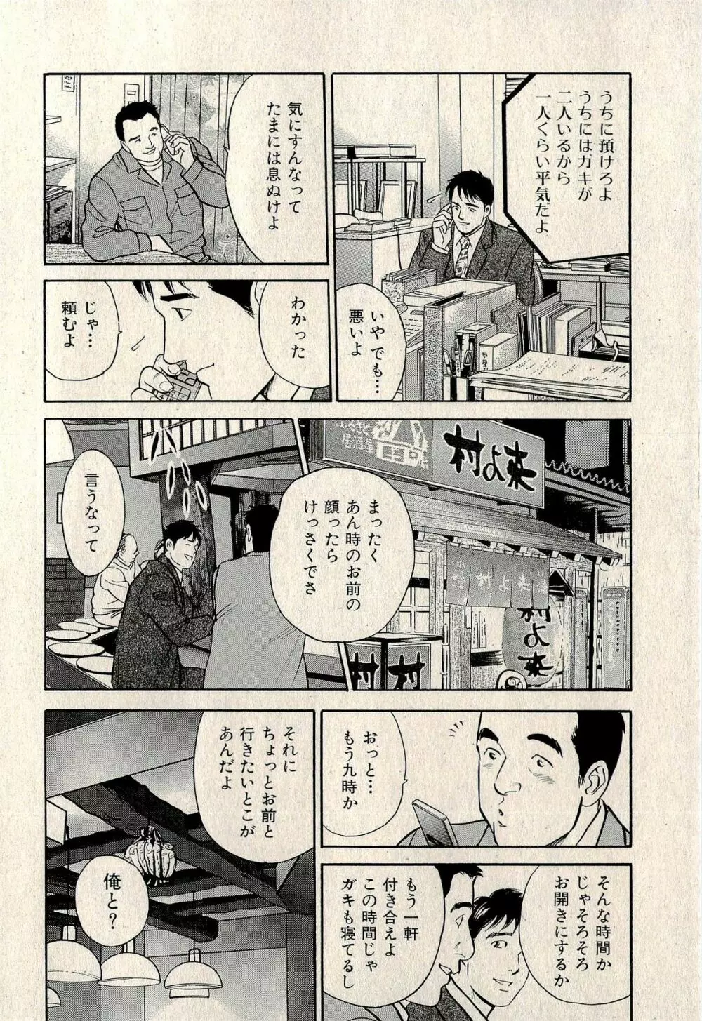 裏ご近所恋愛 Page.234