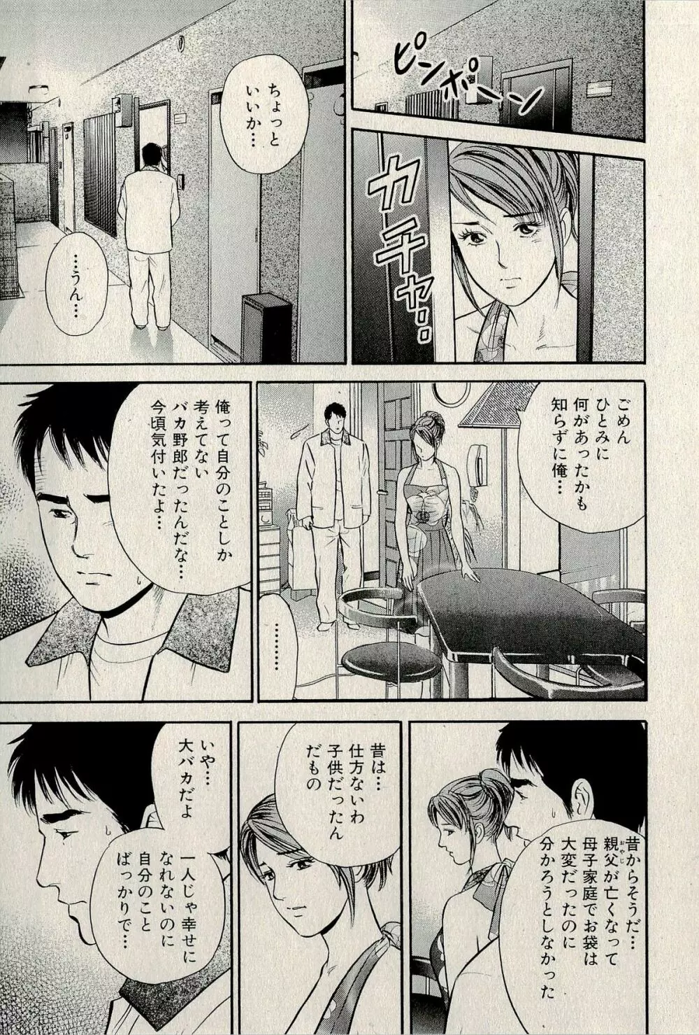 裏ご近所恋愛 Page.241