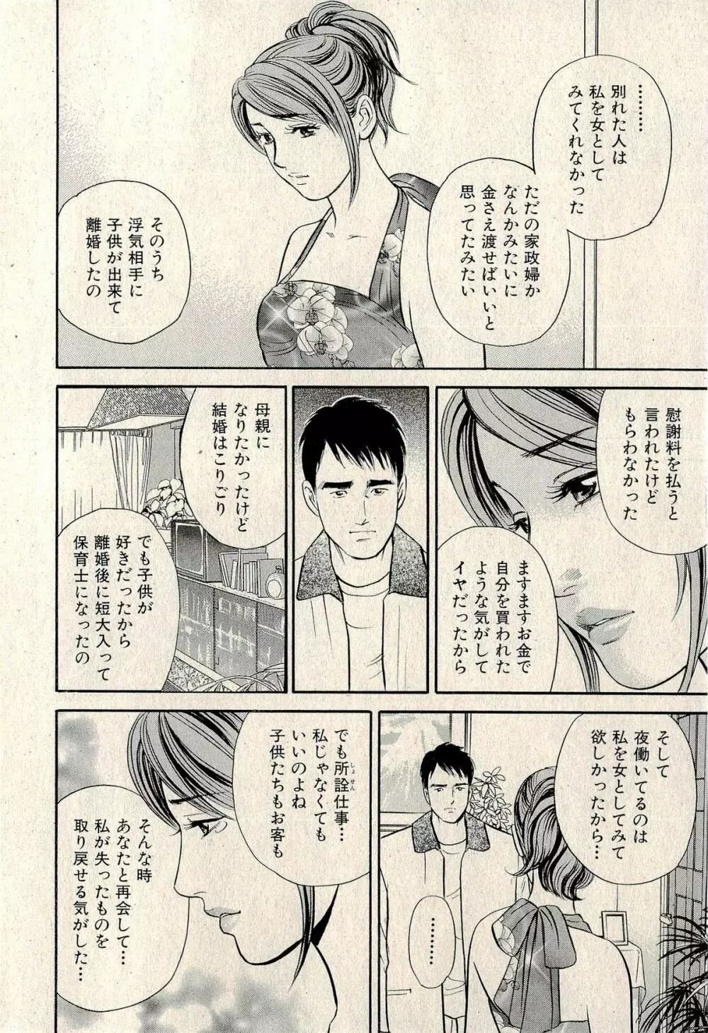 裏ご近所恋愛 Page.242