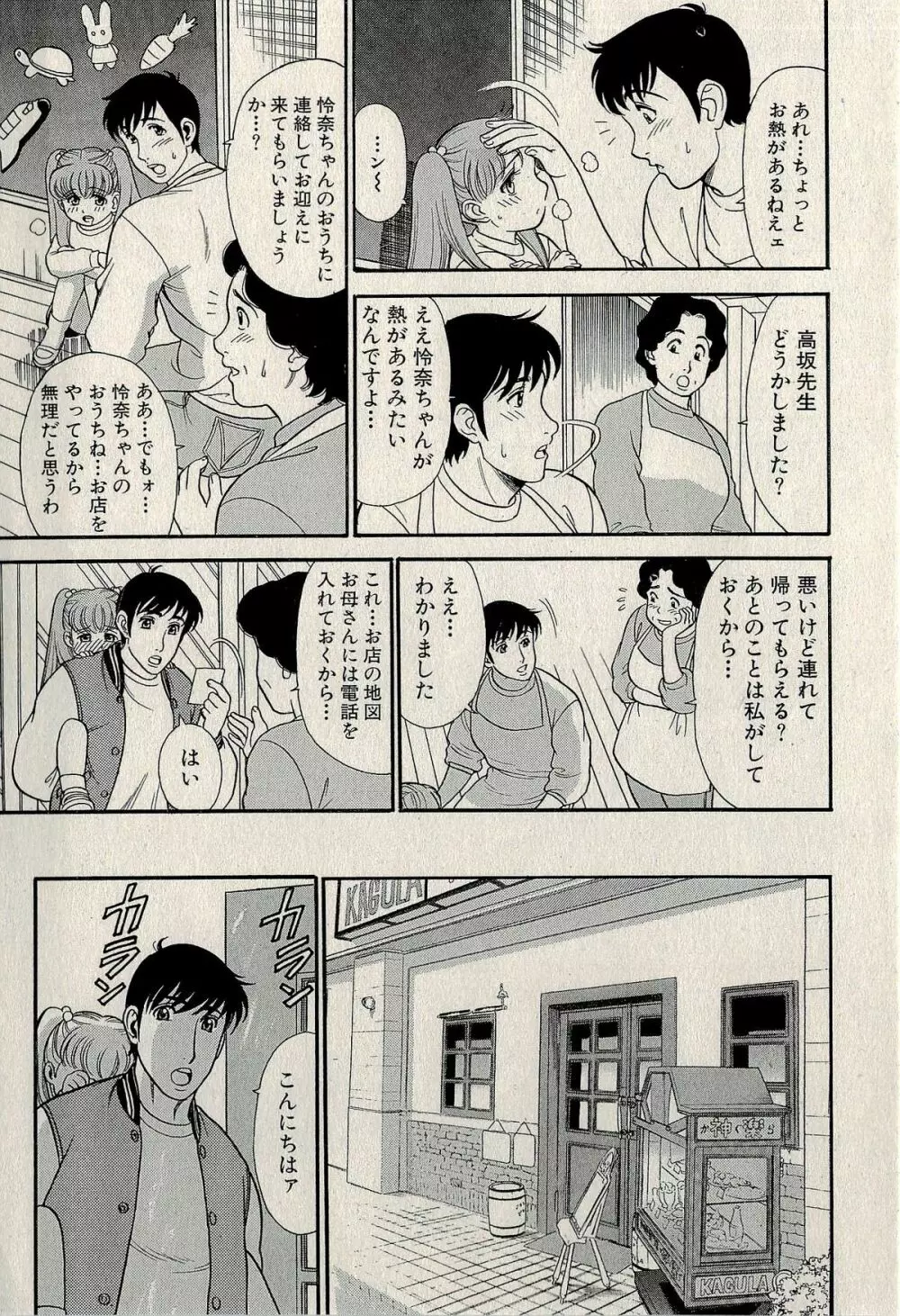裏ご近所恋愛 Page.249