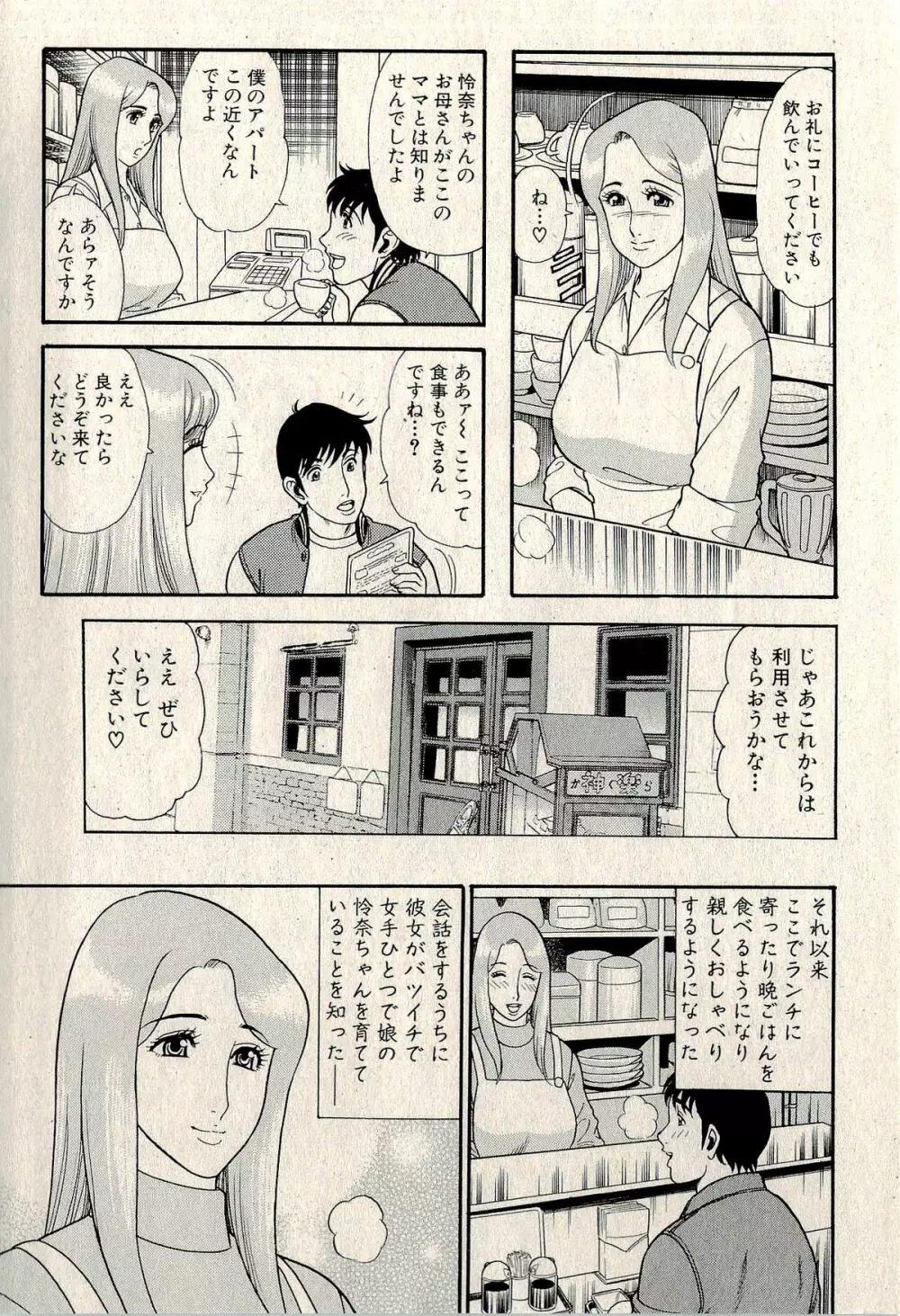 裏ご近所恋愛 Page.251