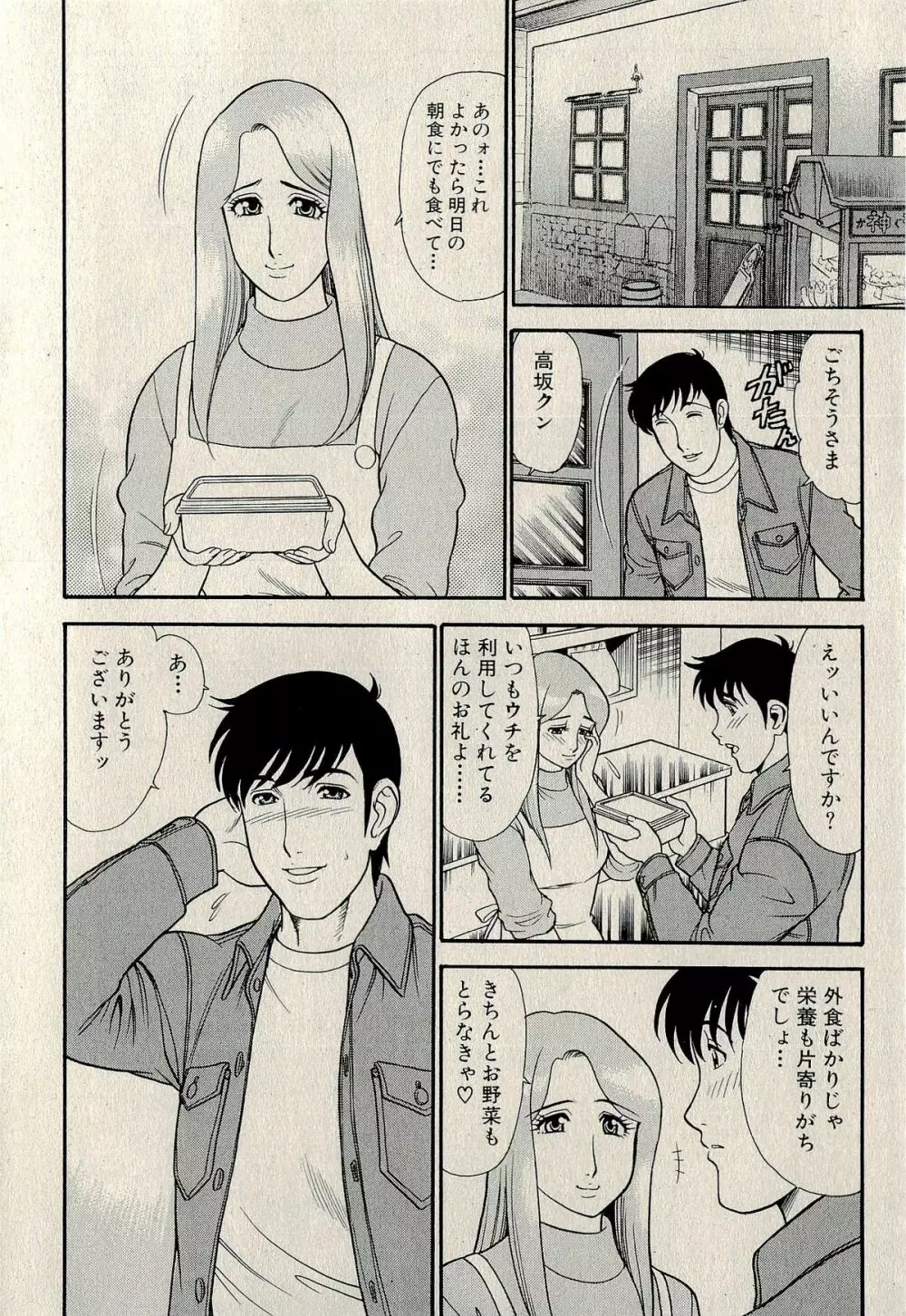 裏ご近所恋愛 Page.252
