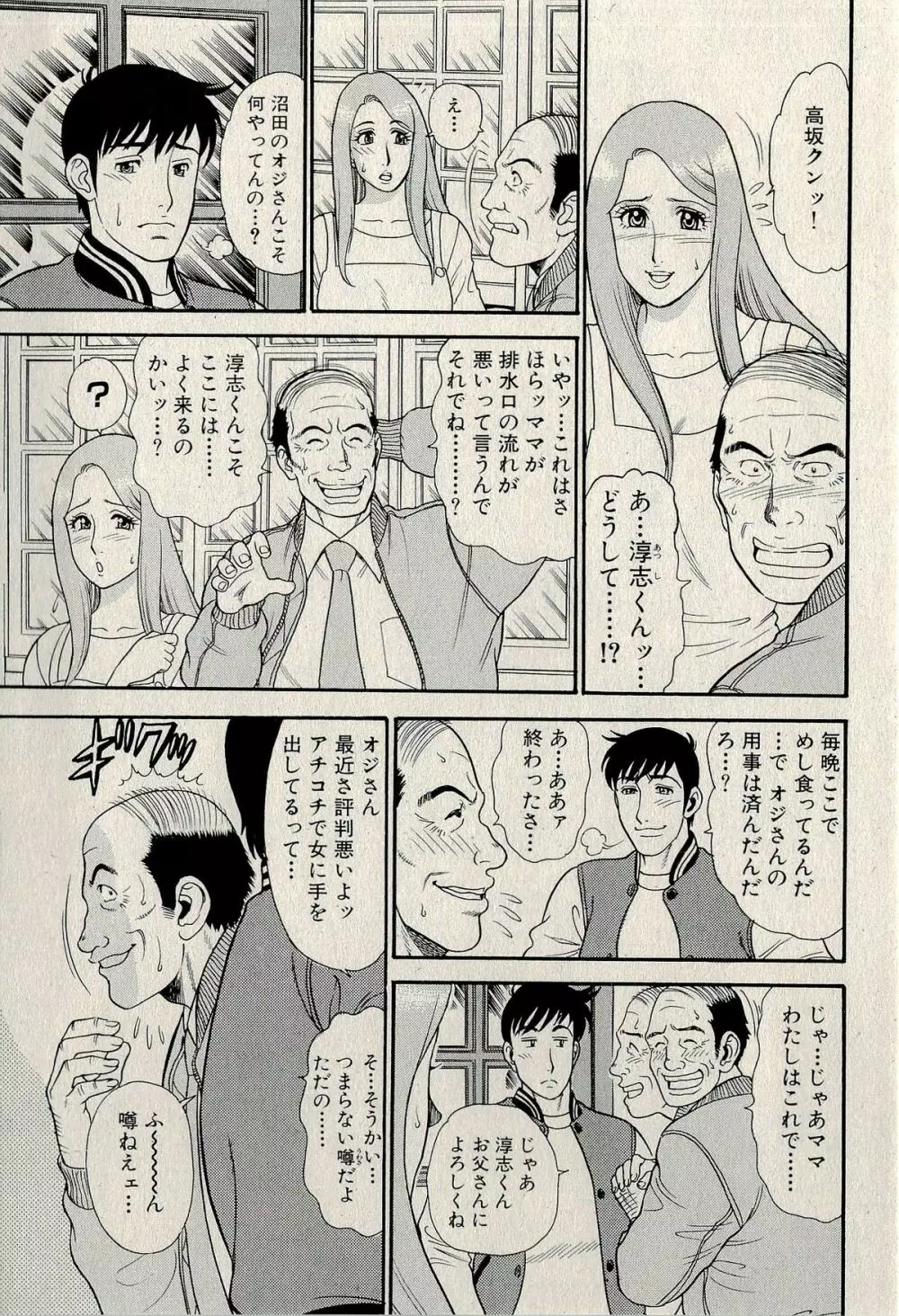裏ご近所恋愛 Page.257