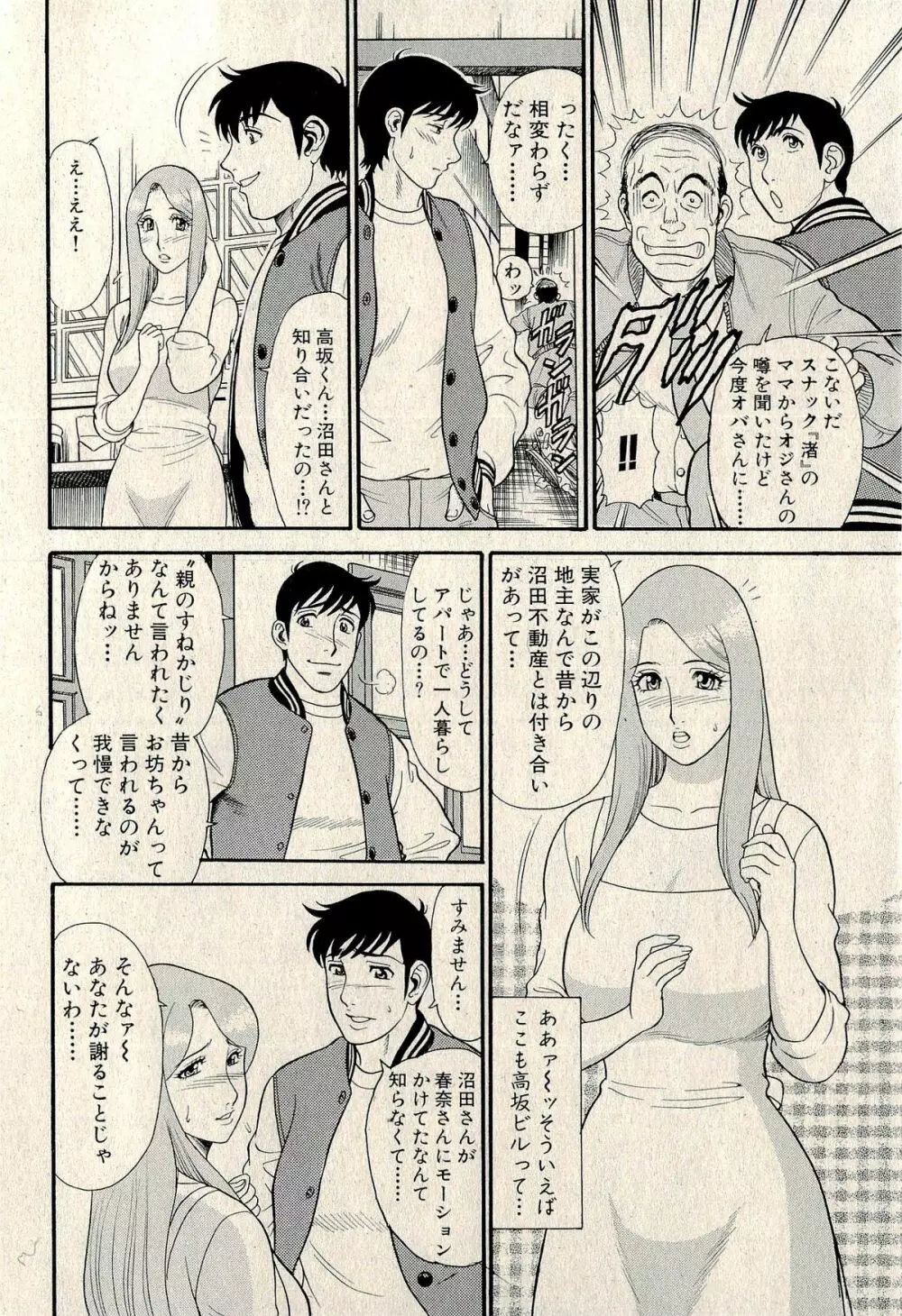 裏ご近所恋愛 Page.258