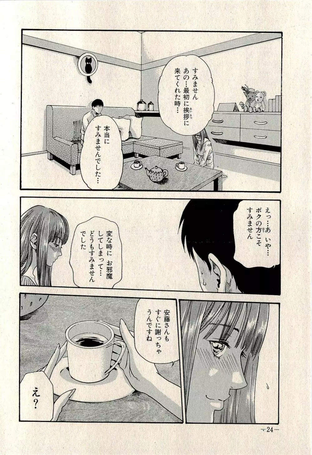 裏ご近所恋愛 Page.26