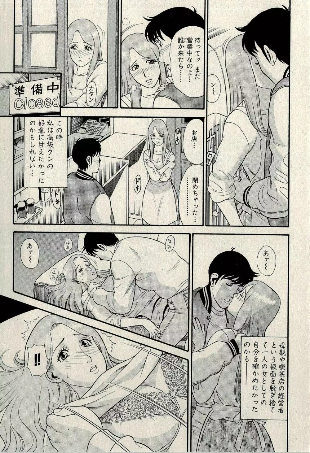 裏ご近所恋愛 Page.261