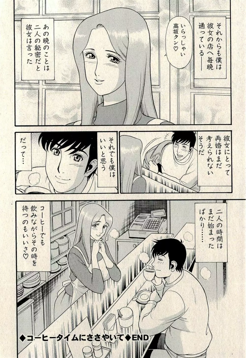 裏ご近所恋愛 Page.266