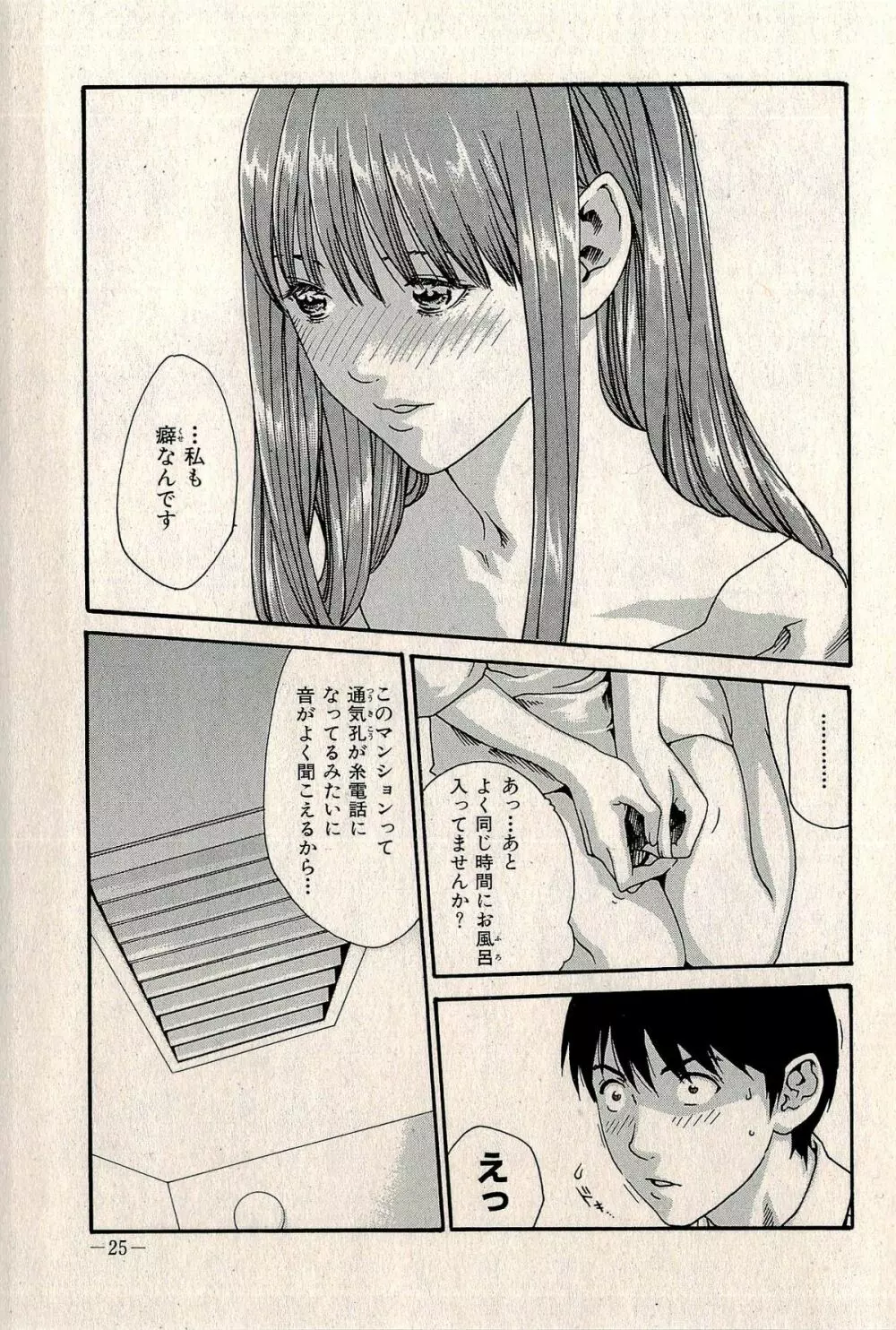 裏ご近所恋愛 Page.27
