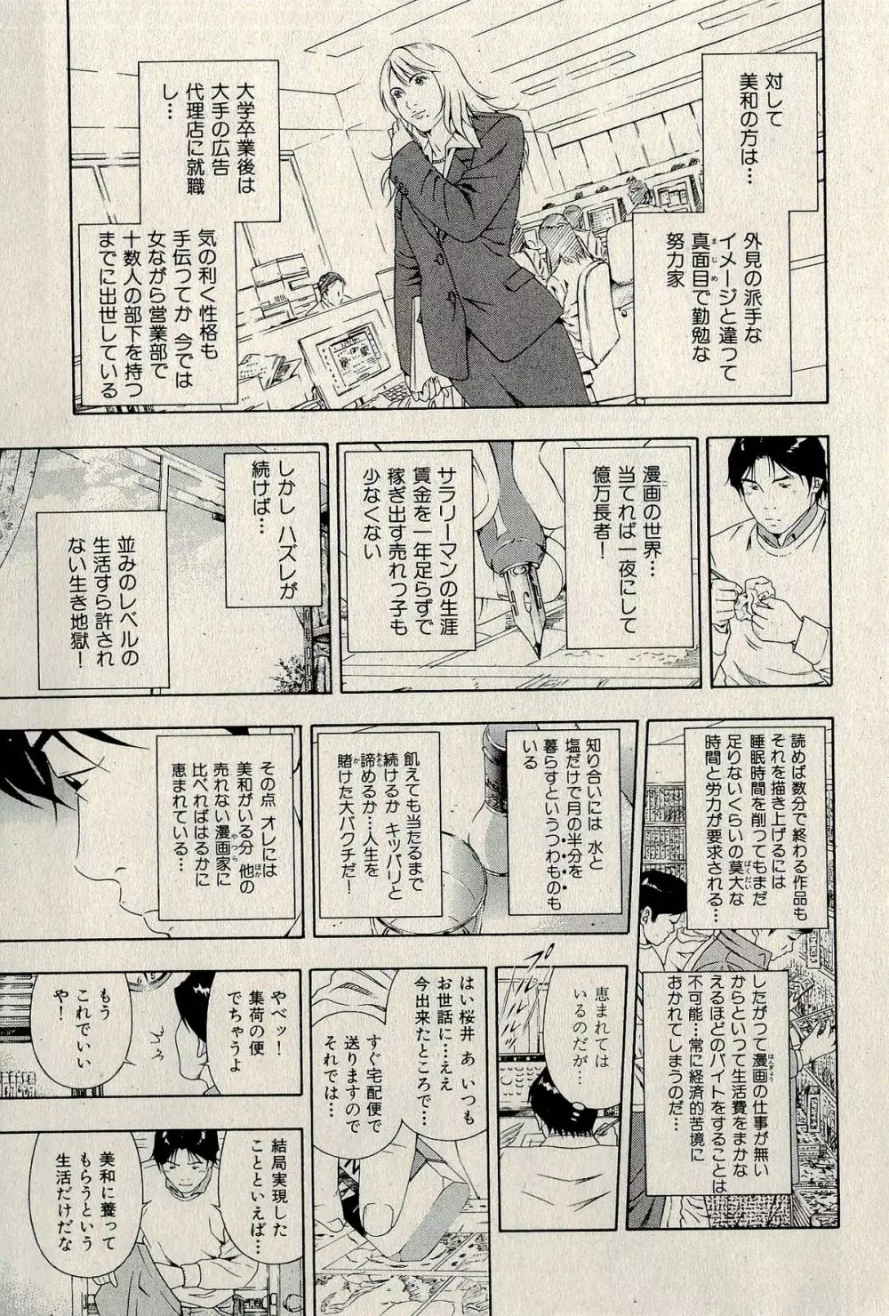 裏ご近所恋愛 Page.277