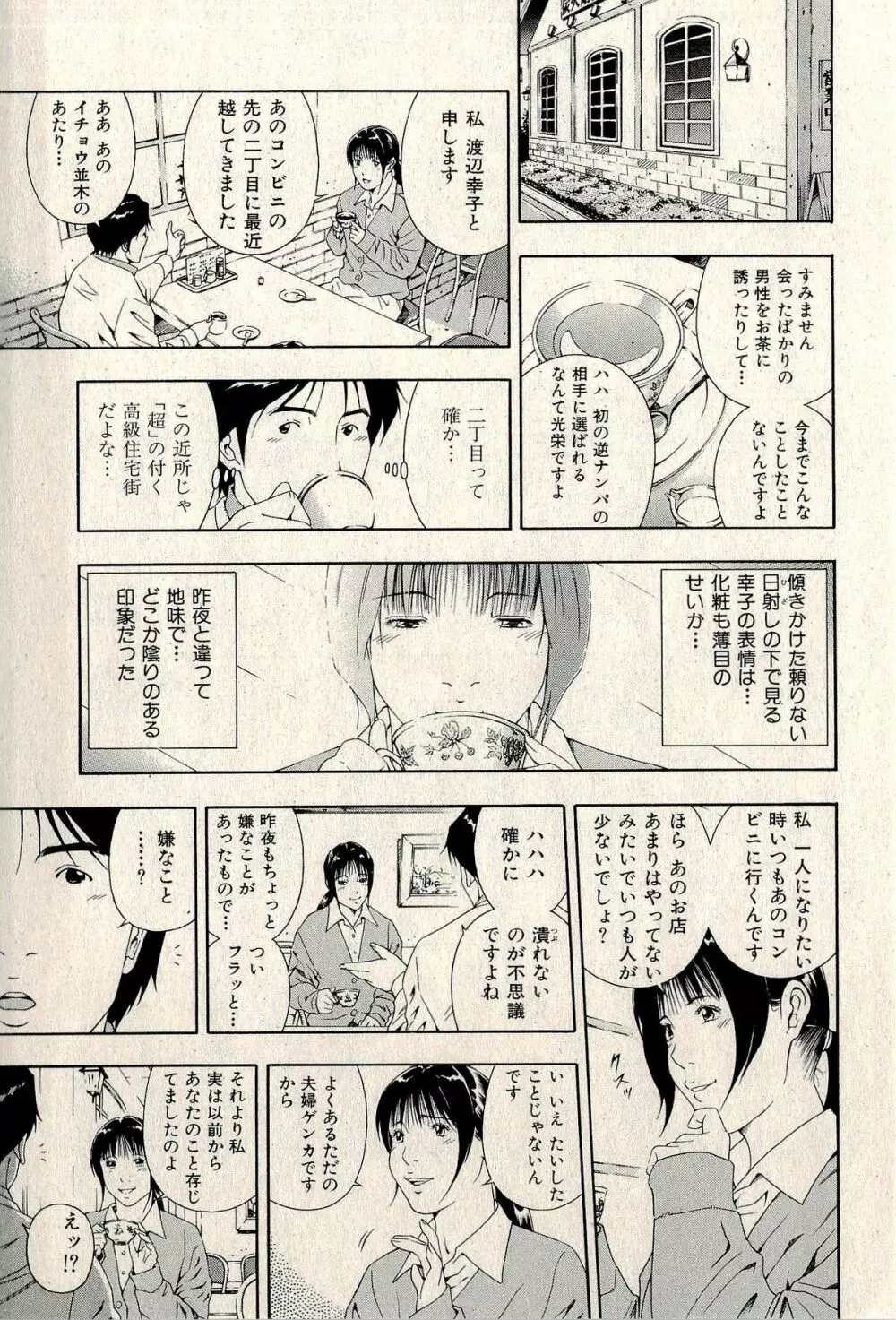 裏ご近所恋愛 Page.279