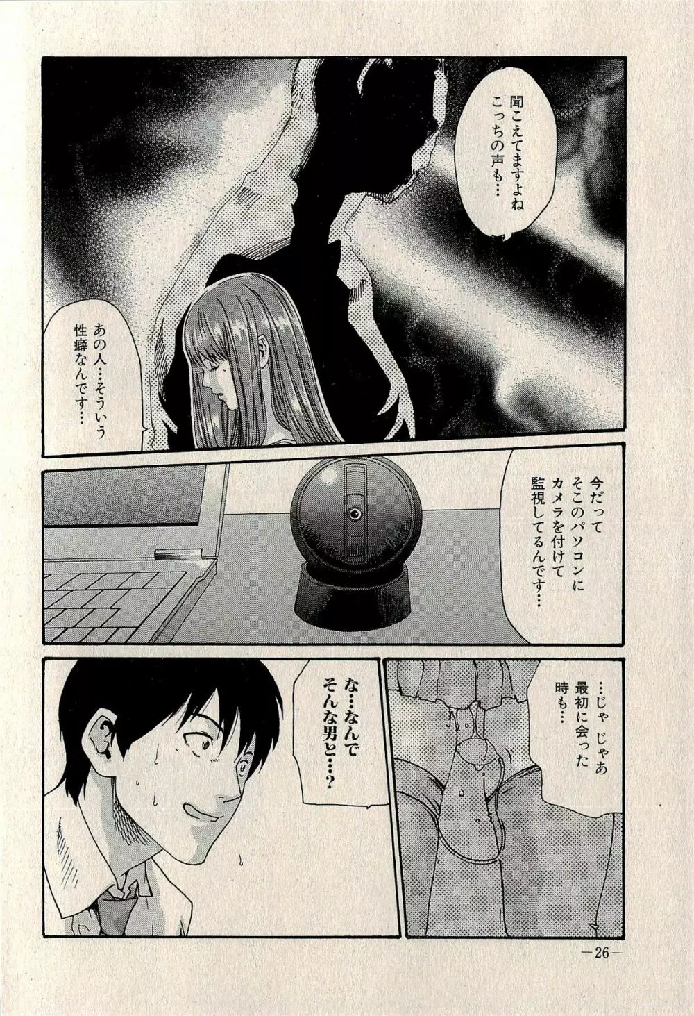裏ご近所恋愛 Page.28
