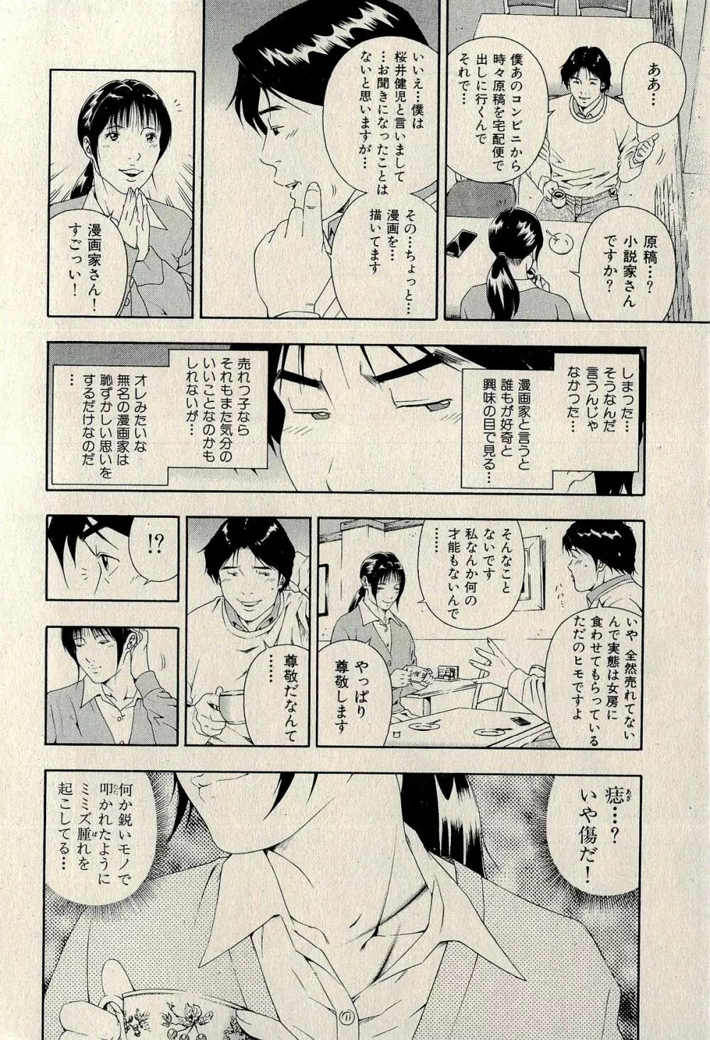 裏ご近所恋愛 Page.280