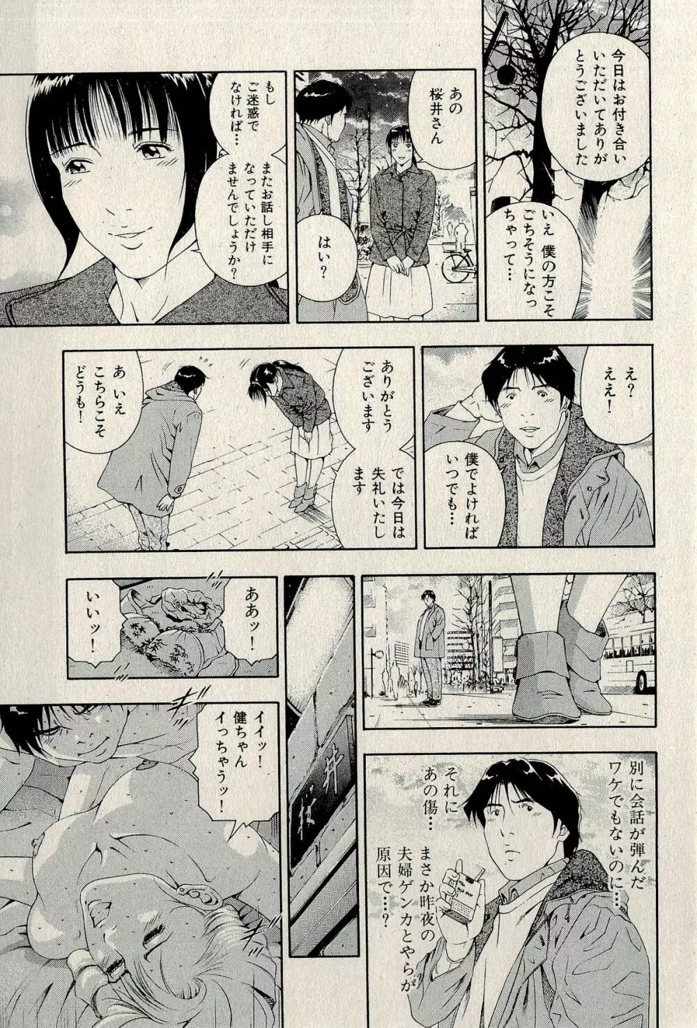 裏ご近所恋愛 Page.281