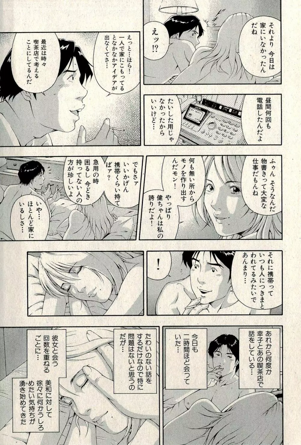 裏ご近所恋愛 Page.283