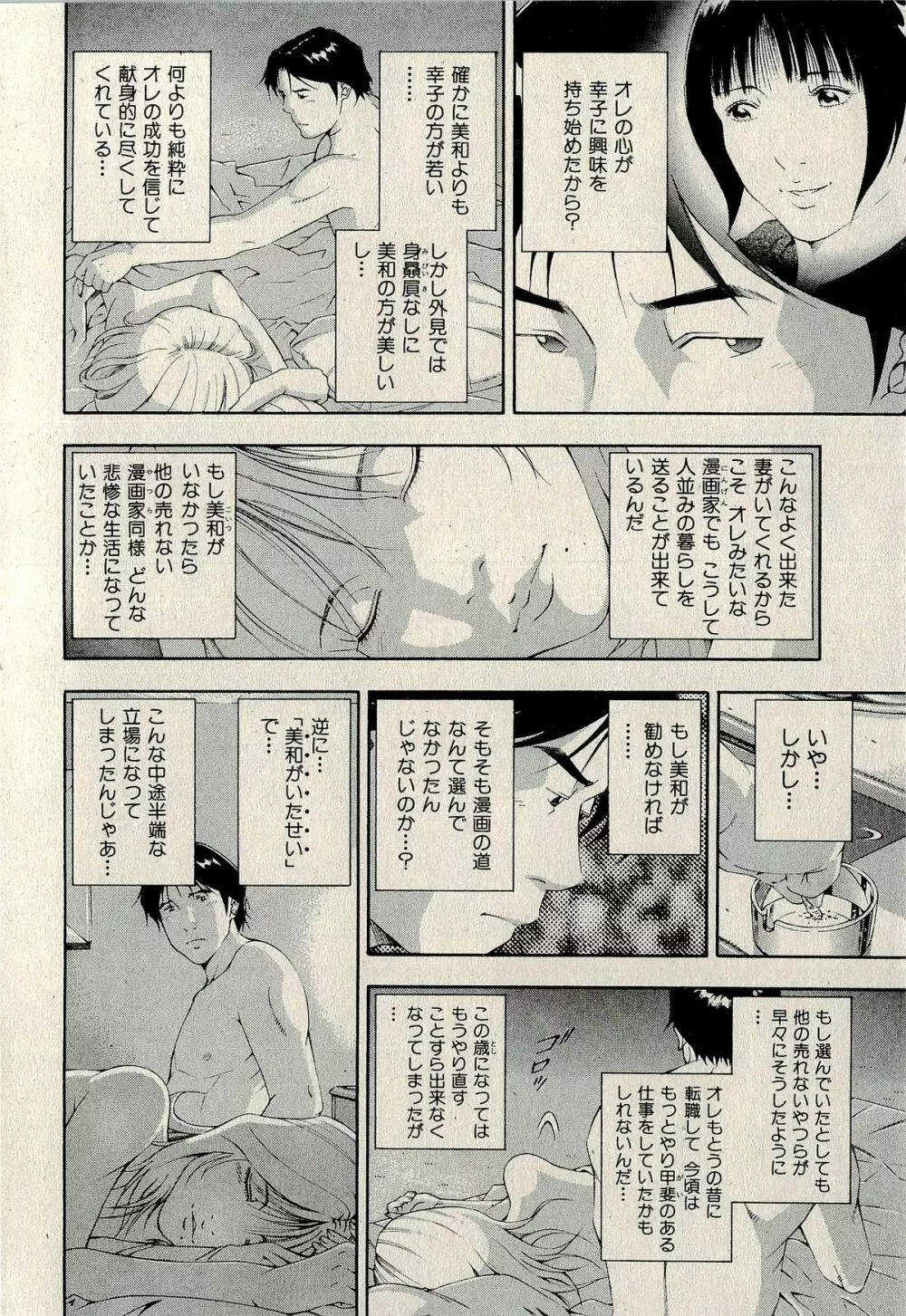 裏ご近所恋愛 Page.284