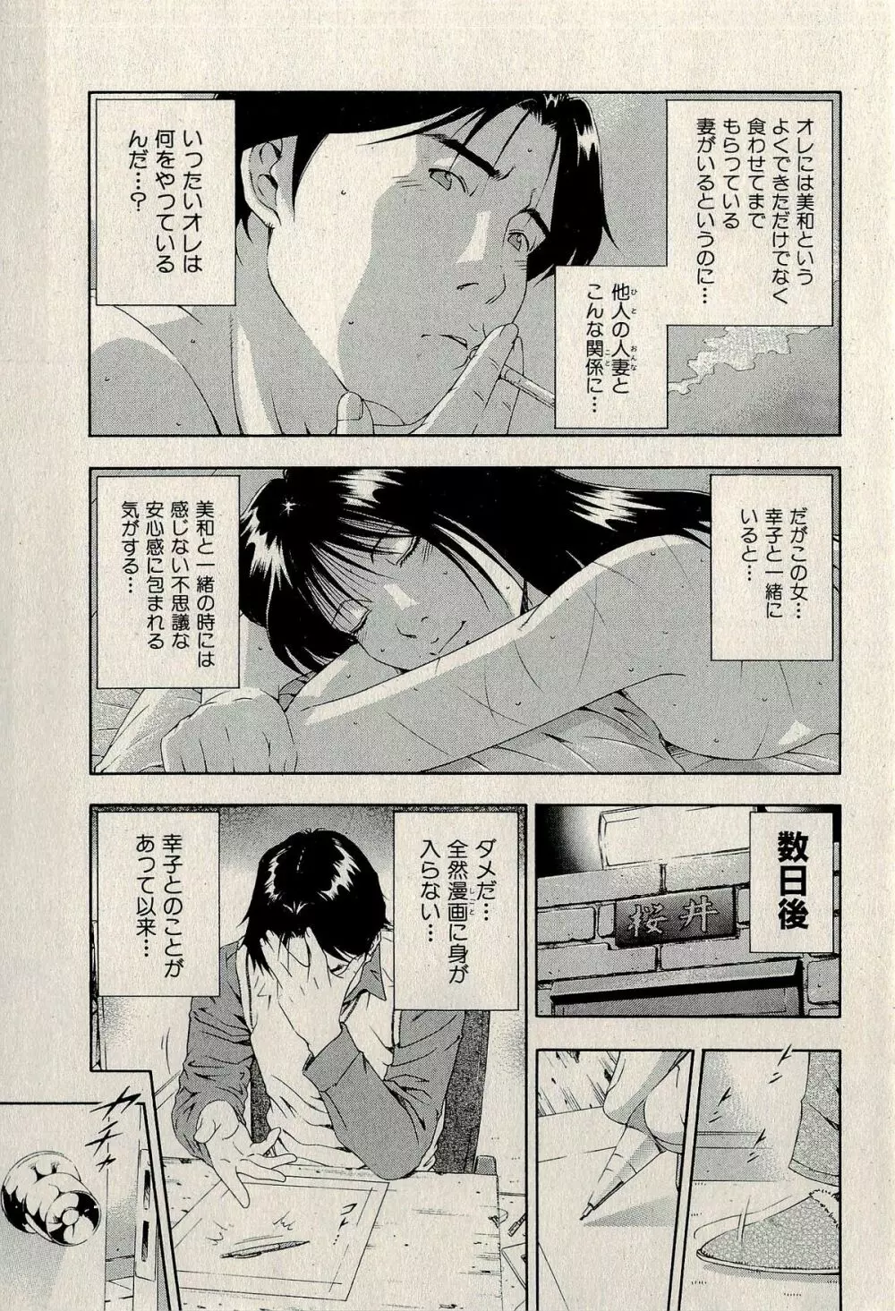 裏ご近所恋愛 Page.289