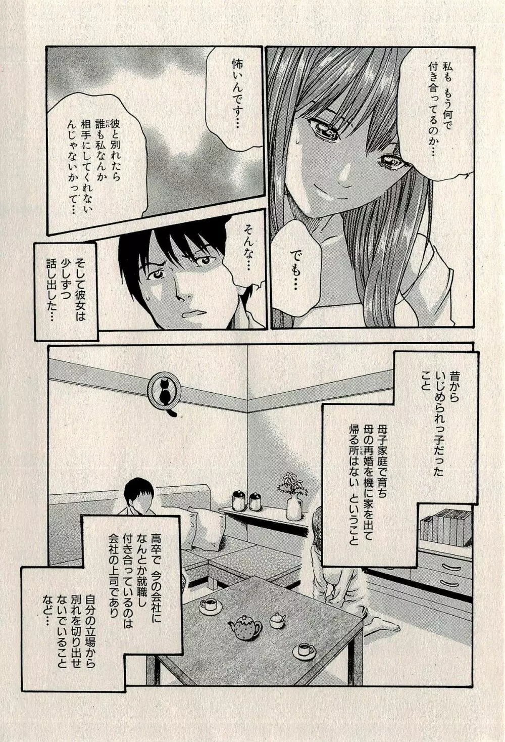 裏ご近所恋愛 Page.29