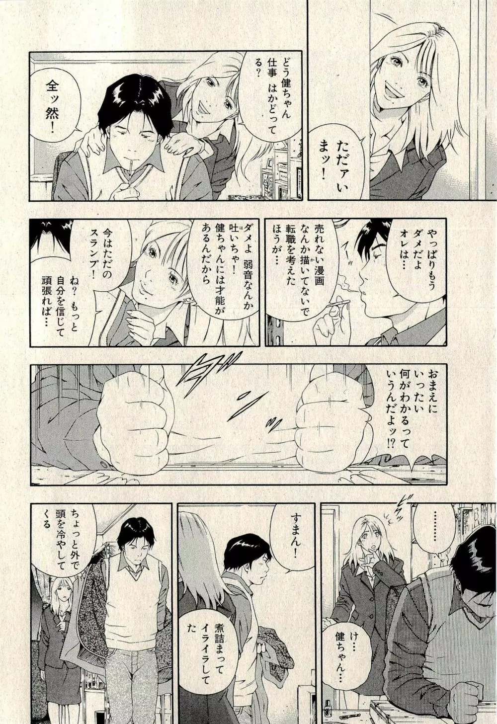 裏ご近所恋愛 Page.290