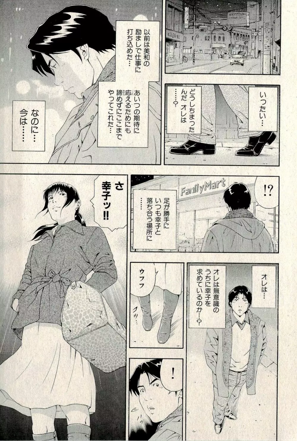 裏ご近所恋愛 Page.291