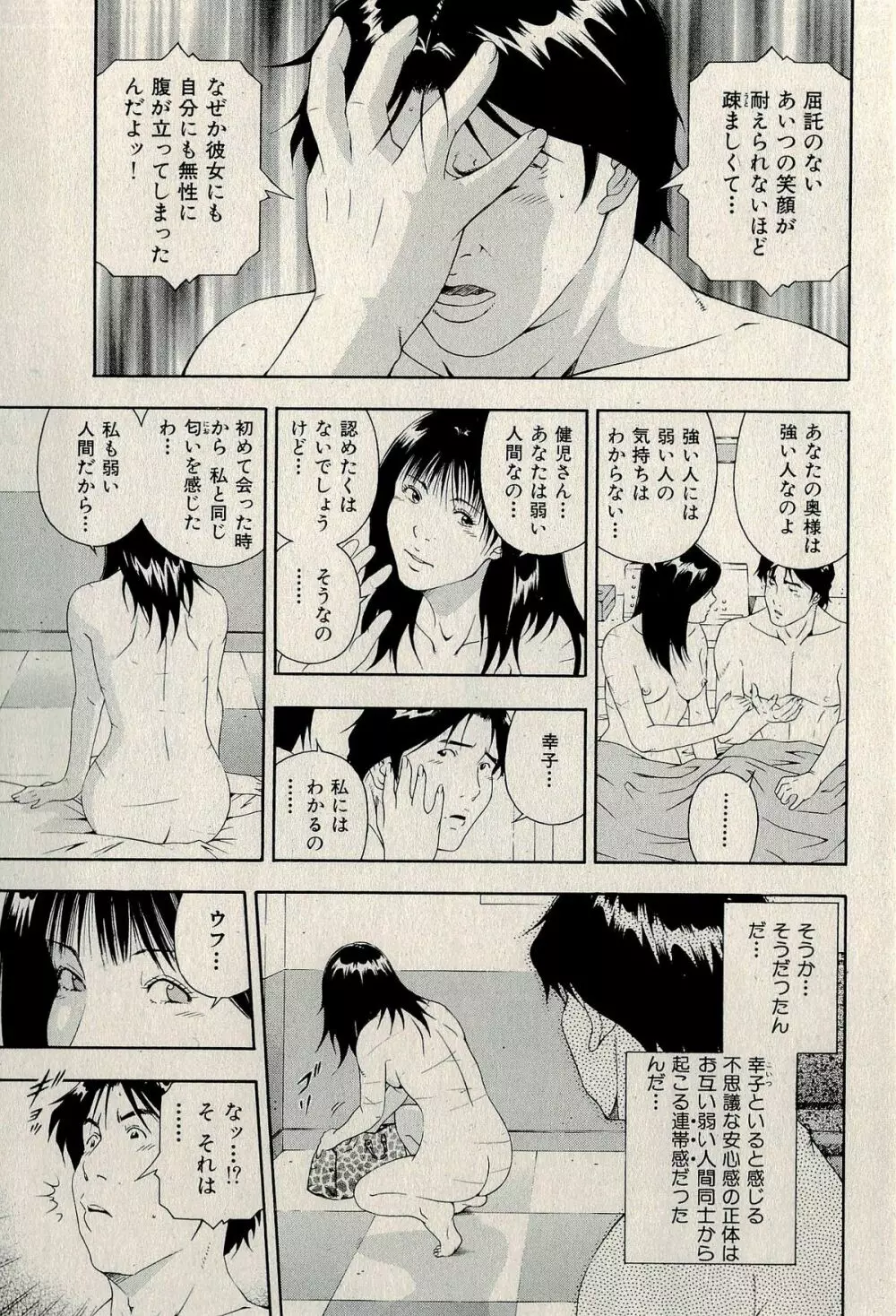 裏ご近所恋愛 Page.293